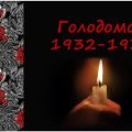 Презентація “Голодомор. День пам’яті”