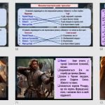 Фото розробки: Презентація до роману В.Скотта “Айвенго”