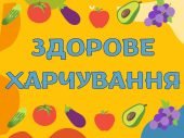 Шаблон гри "Хрестики-нулики" про здорове харчування