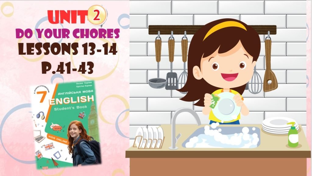Головне зображення розробки: Презентація до уроків 13-14 в 7 класі “Unit 2. DO YOUR CHORES Lesson 13 p.41-43” (до підручника Карп