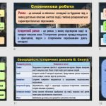 Фото розробки: Презентація до роману В.Скотта “Айвенго”