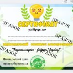 Фото розробки: Презентація до Дня енергозбереження “Бережи енергію – збережи Україну!”