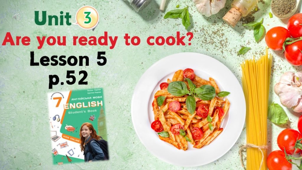 Головне зображення розробки: Презентація до уроку 5 в 7 класі “Unit 3. Are you ready to cook? Lesson 5 p.52” (до підручника Карп’
