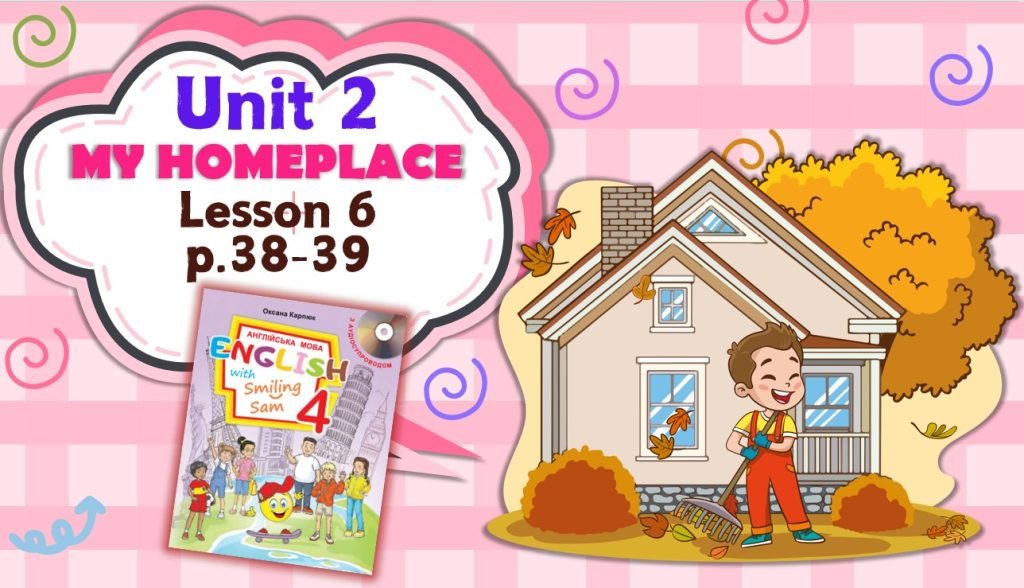 Головне зображення розробки: Презентація для 4 класу до 6 уроку “Unit 2. MY HOMEPLACE” с.38-39 (до підручника О.Карп’юк)