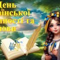 День української писемності та мови (презентація+конспект)