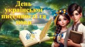 День української писемності та мови (презентація+конспект)
