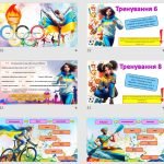 Фото розробки: Олімпійський урок-квест “Швидше! Вище! Сильніше!”