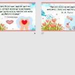 Фото розробки: Презентація-квест “День спонтанного прояву доброти”