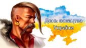 Презентація та інтерактивний квест “День козацтва України”