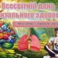 Презентація “Всесвітній день ментального здоров’я”+ сценарій