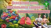 Презентація “Всесвітній день ментального здоров’я”+ сценарій