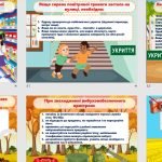 Фото розробки: Презентація “Правила безпеки під час осінніх канікул”