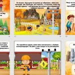 Фото розробки: Презентація “Правила безпеки під час осінніх канікул”