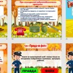 Фото розробки: Презентація “Правила безпеки під час осінніх канікул”