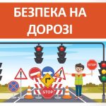 Презентація “Безпека на дорозі” (7 клас НУШ)
