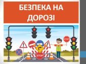 Презентація “Безпека на дорозі” (7 клас НУШ)