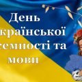 Інтерактивний урок. Урок до Дня української мови та писемності в умовах воєнного стану (презентація+