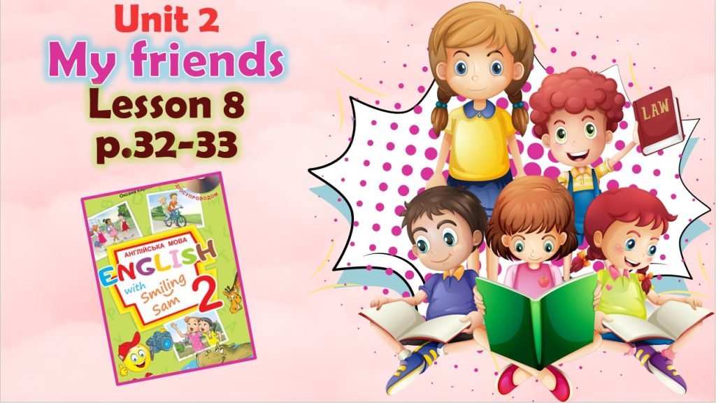 Головне зображення розробки: Презентація для 2 класу до 8 уроку “Unit 2. My friends” с.32-33 (до підручника О.Карп’юк)