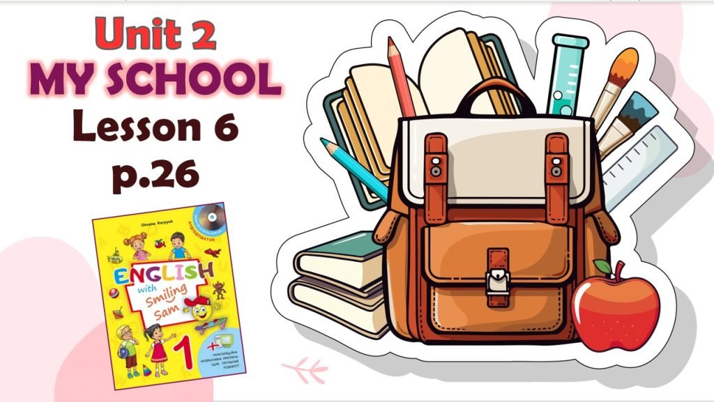 Головне зображення розробки: Презентація до уроку 6 у 1 класі “Unit 2. MY SCHOOL Lesson 6, p.26” (до підручника О.Карп’юк)
