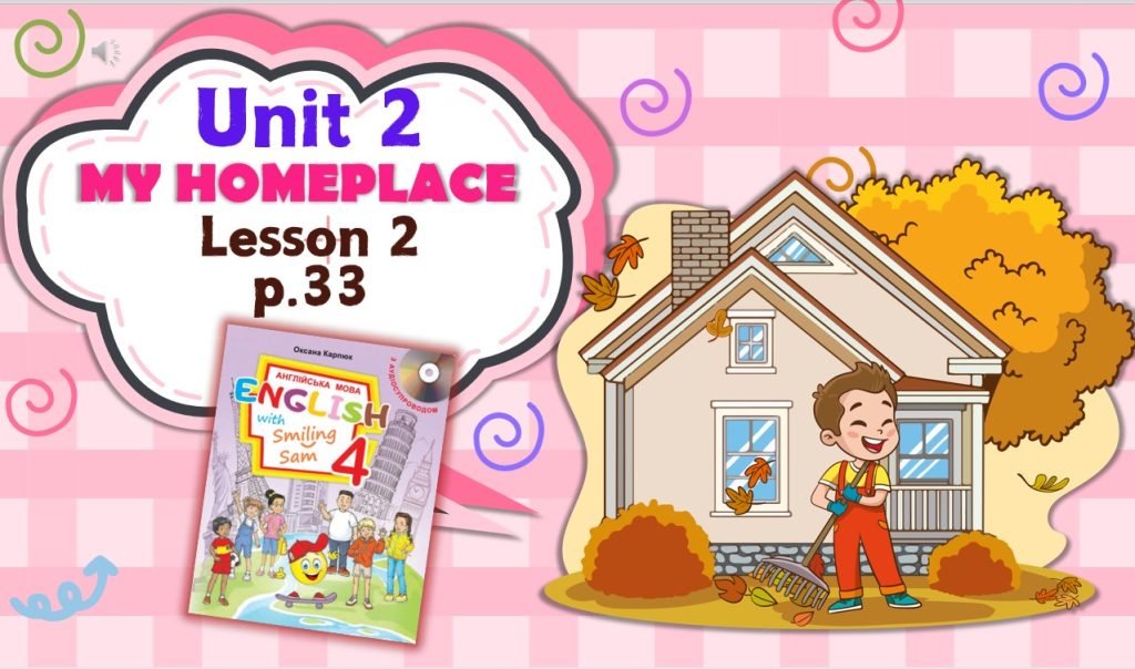 Головне зображення розробки: Презентація для 4 класу до 2 уроку “Unit 2. MY HOMEPLACE” с.33 (до підручника О.Карп’юк)