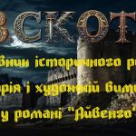 Презентація до роману В.Скотта “Айвенго”