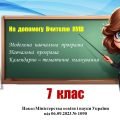 Навчальна програма (+ КТП)_Всесвітня історія. 7 клас. Пометун О., Ремех Т. та інші