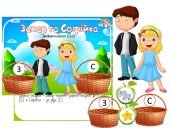 Дидактична гра “Захар та Софія” диференціація [з],[с]