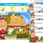 Інформаційний комплект “День української писемності та мови”