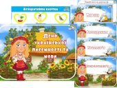 Інформаційний комплект “День української писемності та мови”