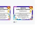 Фото розробки: Диплом найкращого вчителя.