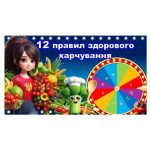 12 правил здорового харчування