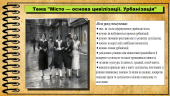 Місто — основа цивілізації. Урбанізація. 6 клас. Щупак І., Власова Н.