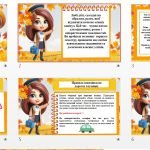 Фото розробки: Правила безпечної поведінки під час осінніх канікул