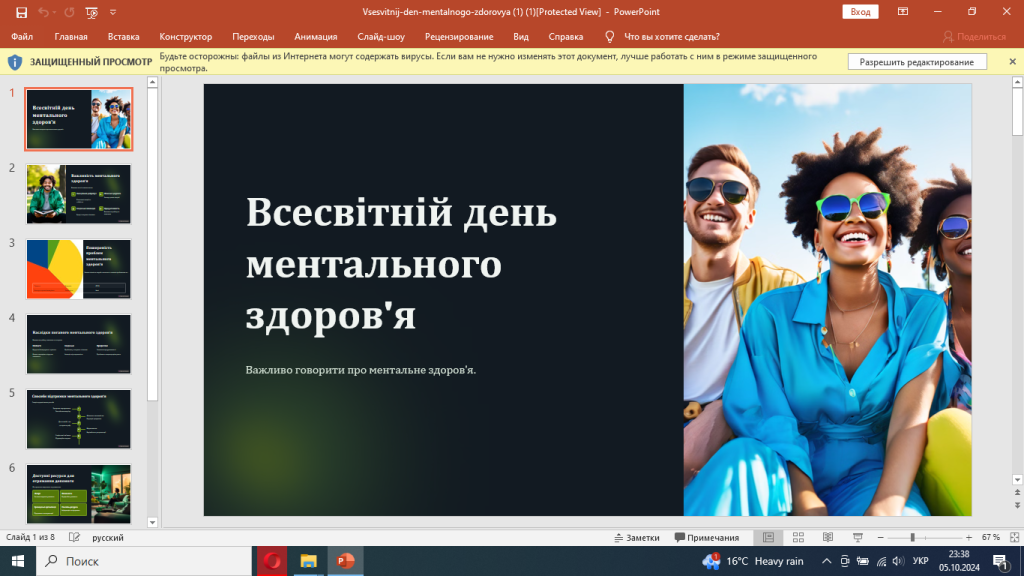 Головне зображення розробки: Презентація до Всесвітнього дня ментального здоров’я