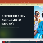 Презентація до Всесвітнього дня ментального здоров’я