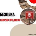 Мінна безпека. Вибухонебезпечні предмети. 7 клас. Шиян