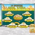 День Хліба 16 жовтня 2024 NEW