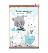 Альбом із графомоторики для дошкільнят (7 робочих аркушів)