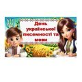 День української писемності і мови