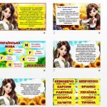 Фото розробки: День української писемності і мови