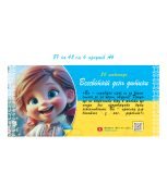 Розтяжка на «День дитини» для оформлення дошки