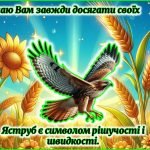 Фото розробки: Побажання на крилах традицій «Символи в небі» 🕊️