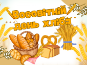 Квест до Всесвітнього дня хліба
