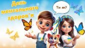 Презентація до Дня ментального здоров’я -2025