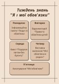 План проведення тижня знань “Я і мої обов’язки”