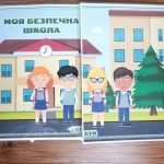 Фото розробки: Лепбук “Моя безпечна школа” З ВІДЕООГЛЯДОМ