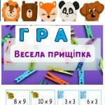 Фото розробки: ТАБЛИЦЯ МНОЖЕННЯ