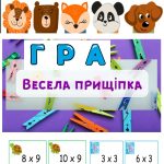 ТАБЛИЦЯ МНОЖЕННЯ
