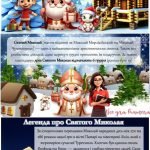 Фото розробки: День Святого Миколая Чудотворця