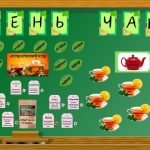 Фото розробки: Міжнародний день чаю ( 15 грудня )